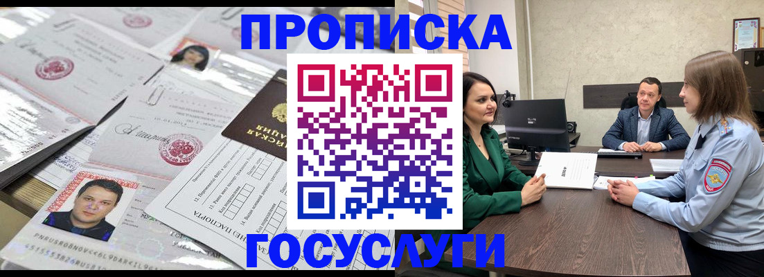 прописка для кредита в Химках