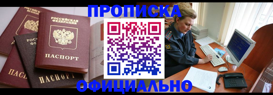 временная регистрация в Химках