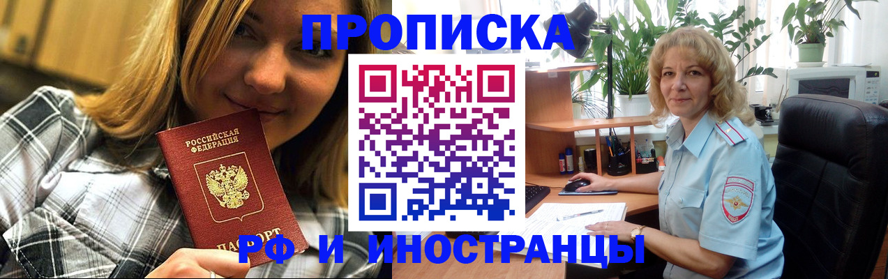 временная регистрация недорого в Химках